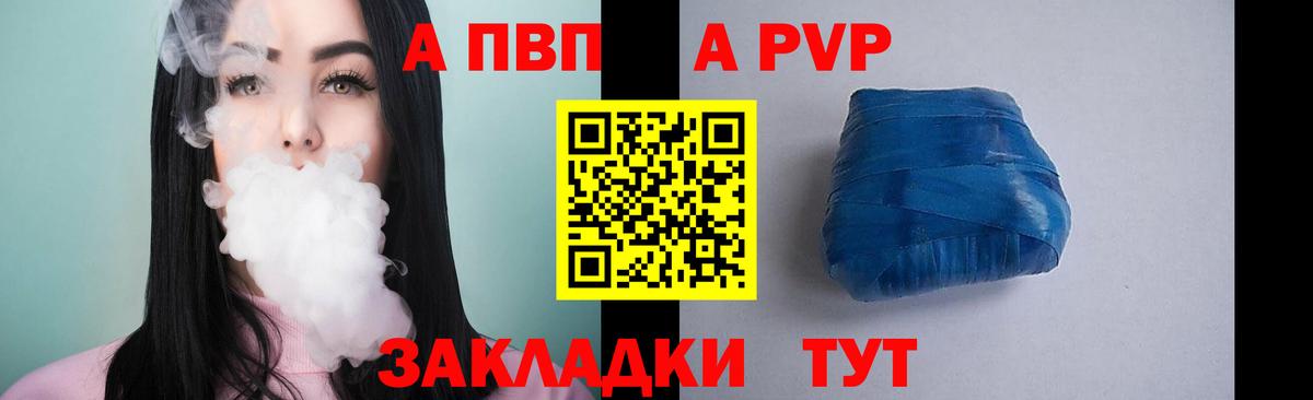 A-PVP VHQ  A PVP Crystall  А ПВП СК  Вход с VPN  Орёл 