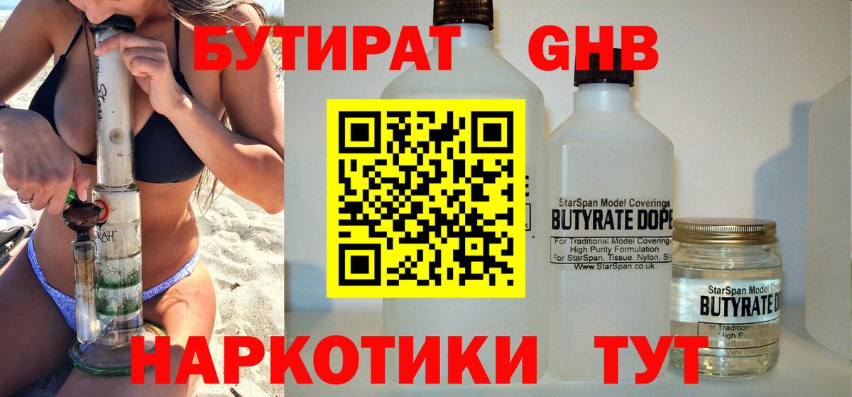 Бутират оксибутират Орёл