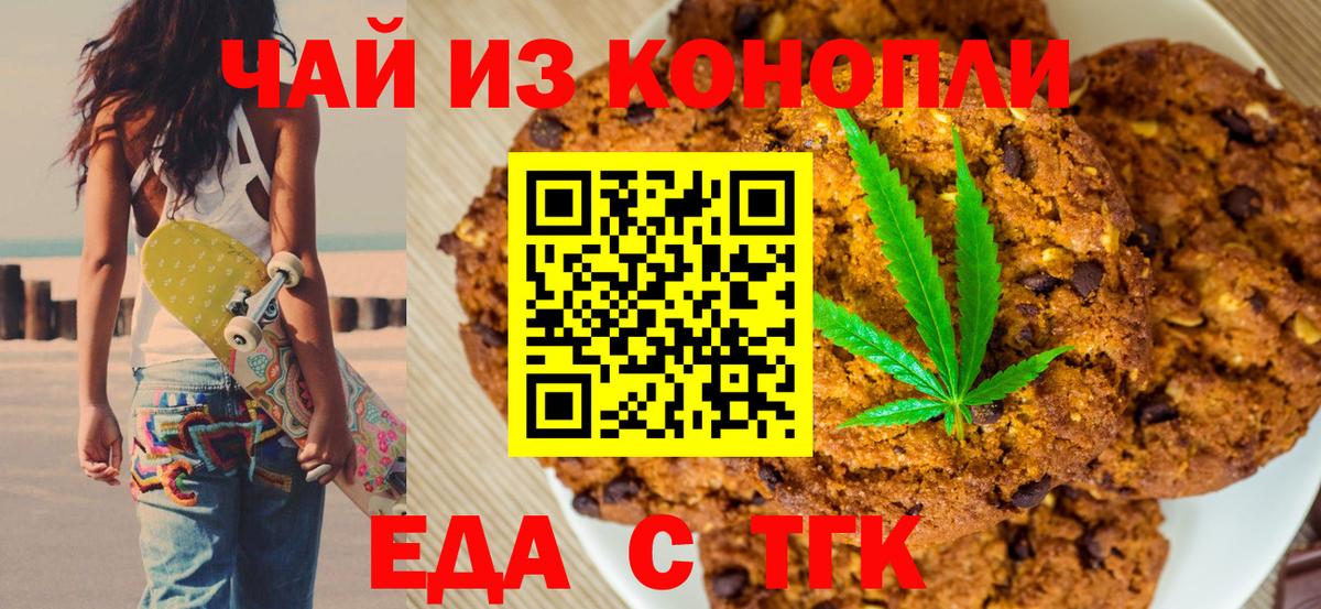 Canna-Cookies марихуана  Вход с VPN  Орёл 