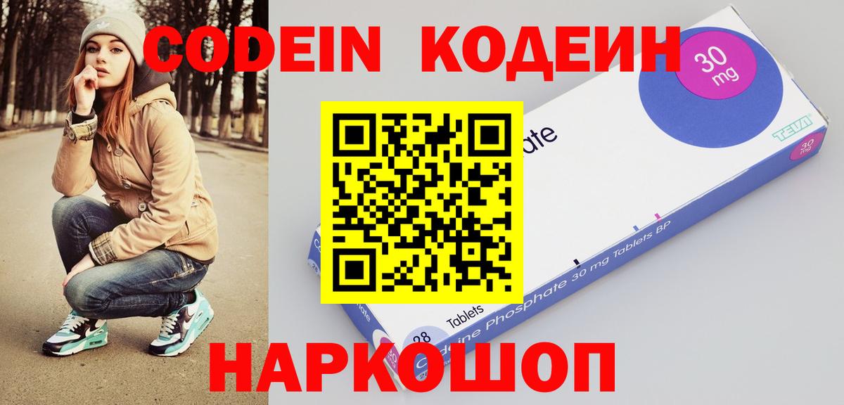 Codein напиток Lean (лин)  Кодеиновый сироп Lean Purple Drank  Орёл  Вход с VPN 
