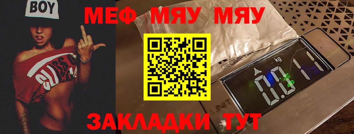 Меф мяу мяу мука Орёл
