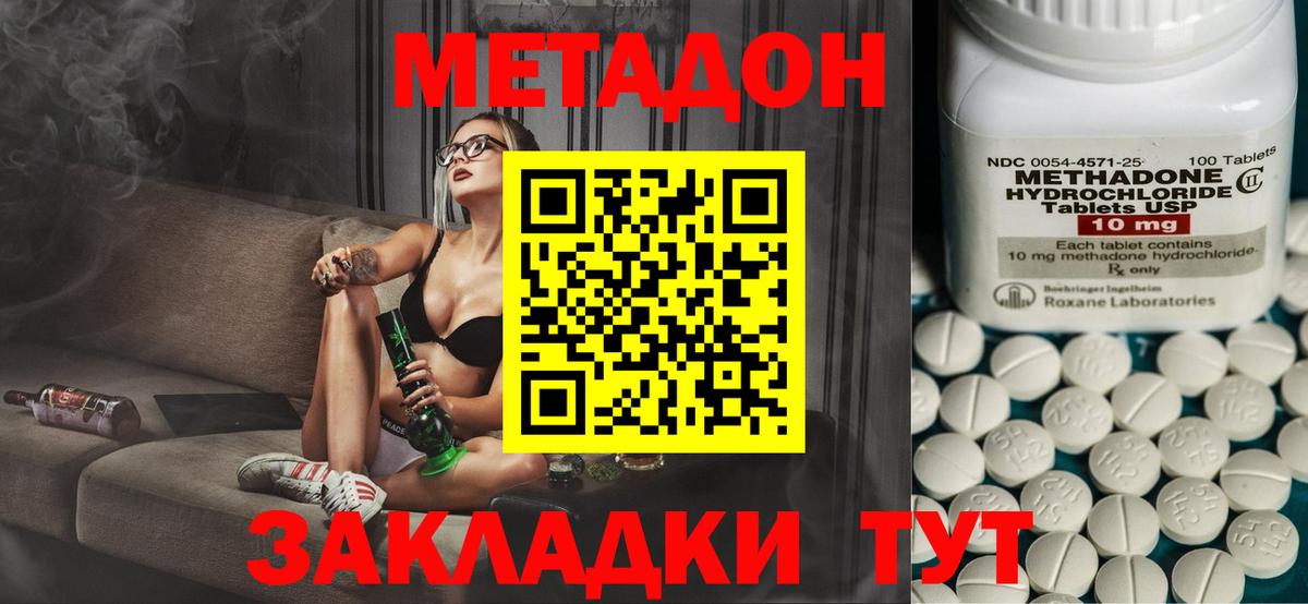 МЕТАДОН methadone  Вход с VPN  Орёл 