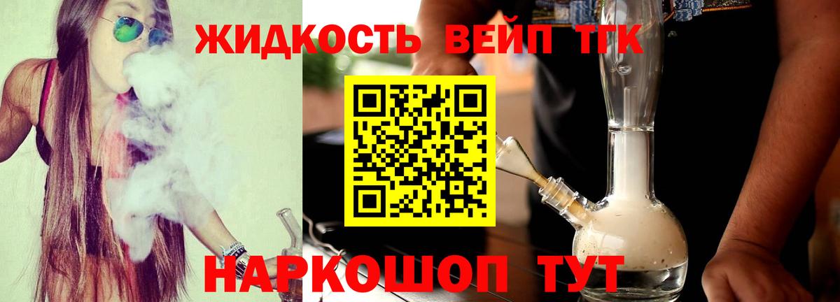 Дистиллят ТГК вейп с тгк Орёл